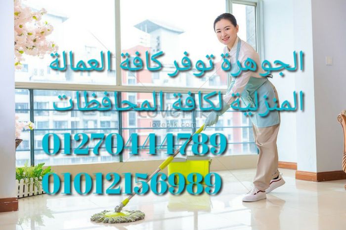  شركة الجوهرة للخدمات العامة والخدمات المنزلية   4