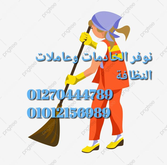 شركة الجوهرة للخدمات المنزلية 01012156989يوجد عاملات نظافة