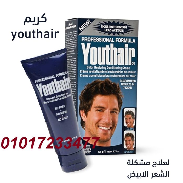 كريم youthair لعلاج مشكلة الشعر الابيض 2