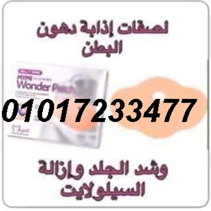 اللاصقه السحريه للتخسيس 1