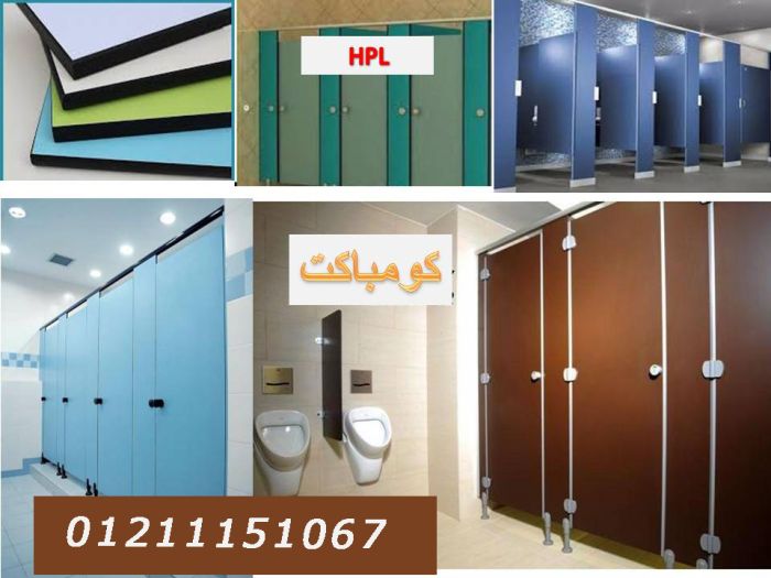 لسنا الوحيدون لكننا متميزون ارخص الاسعار فى جرين هاوس مع compact HPL  1