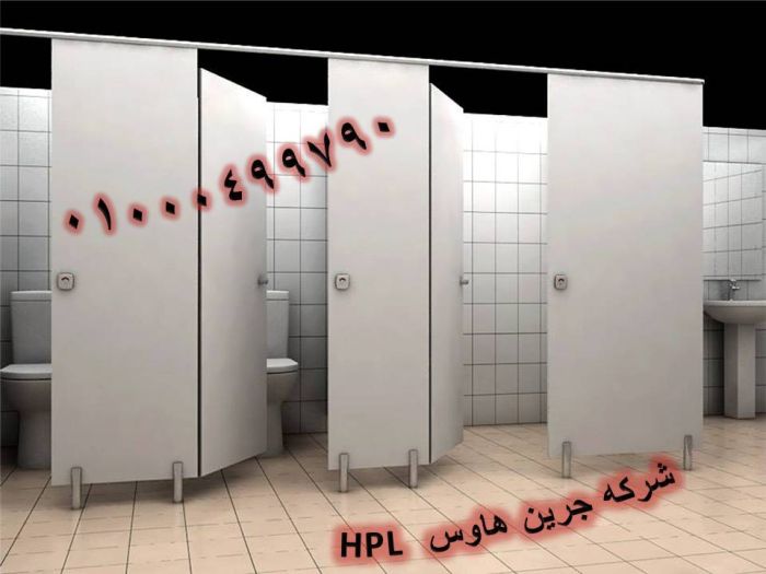 لسنا الوحيدون لكننا متميزون ارخص الاسعار فى جرين هاوس مع compact HPL  3