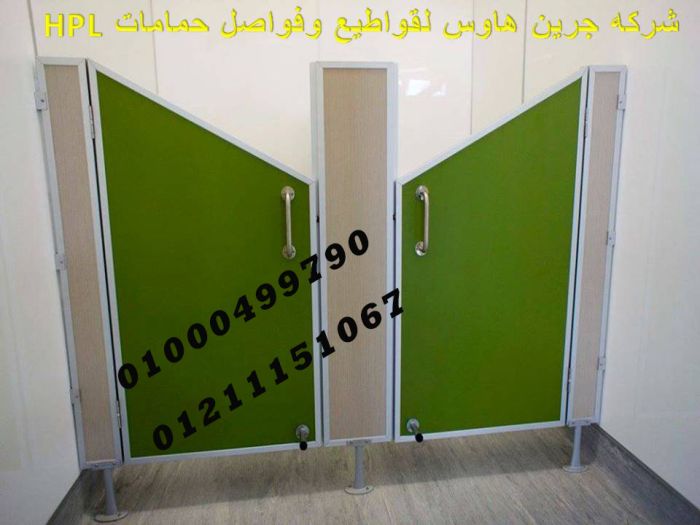 لسنا الوحيدون لكننا متميزون ارخص الاسعار فى جرين هاوس مع compact HPL  4