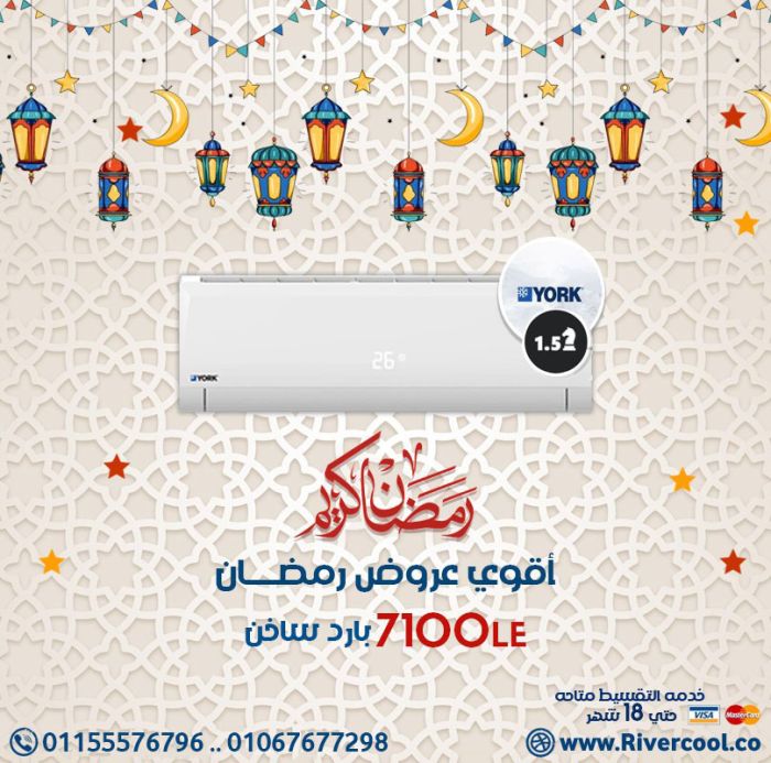 عروض تكييف تي سي البارد 1.5حصان 