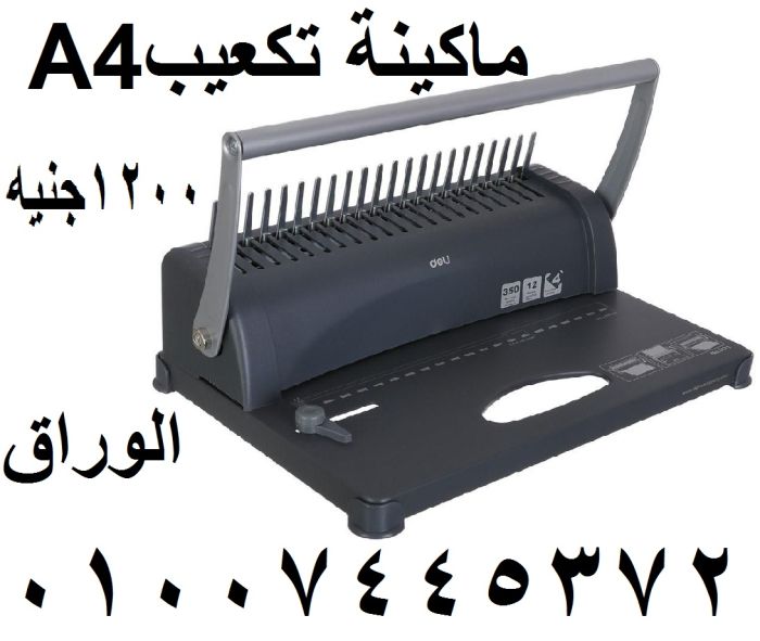 ماكينةتخريم و تكعيب الورق