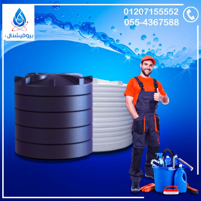 شركة تنظيف الخزانات المياه01207155552