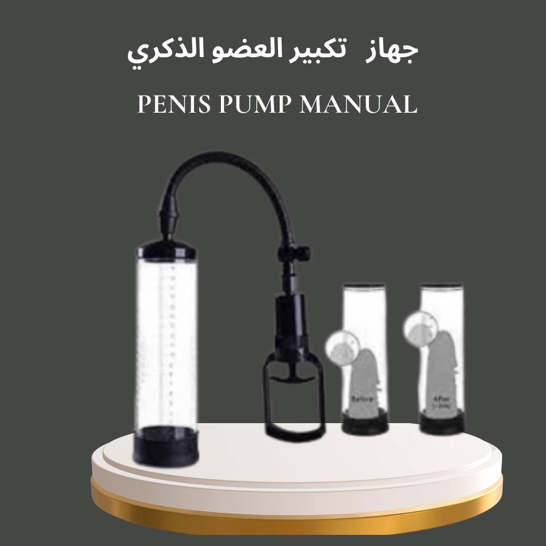 جهاز تكبير العضو الذكري 01012187661