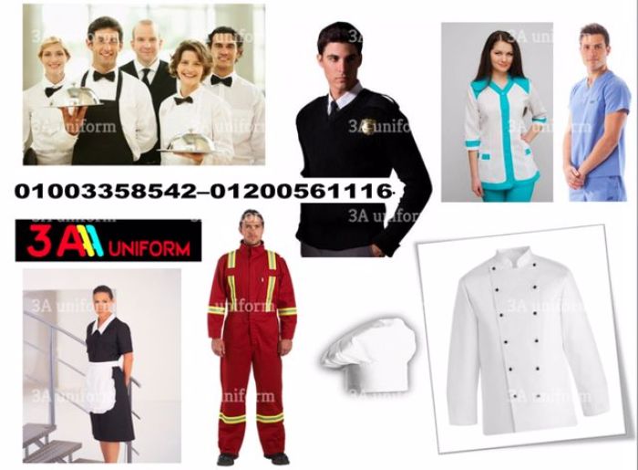 ملابس يونيفورم - شركات تصنيع يونيفورم (01200561116 )