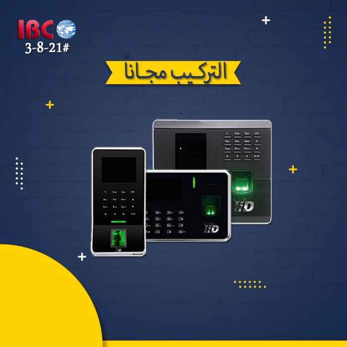 مع نظام IID2secure للحضور والأنصراف أطمن 1