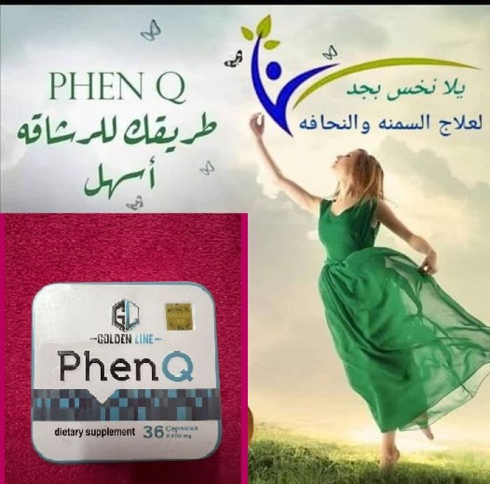 مع كبسولات فين كيو | Phen Q الحلم هيصبح حقيقه  3