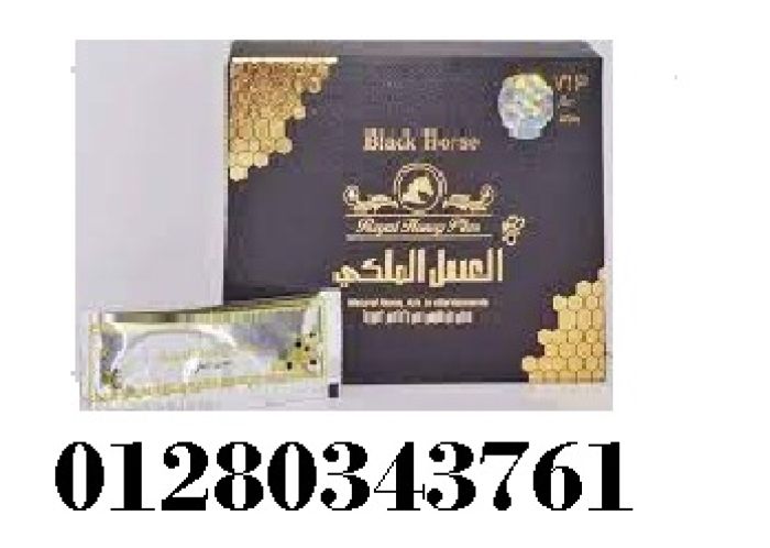 العسل الملكي 01280343761