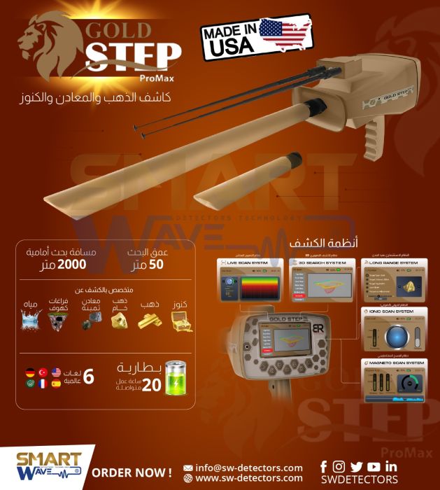 جهاز كشف الذهب والمعادن والكنوز جهاز الجولد ستيب برو ماكس 1