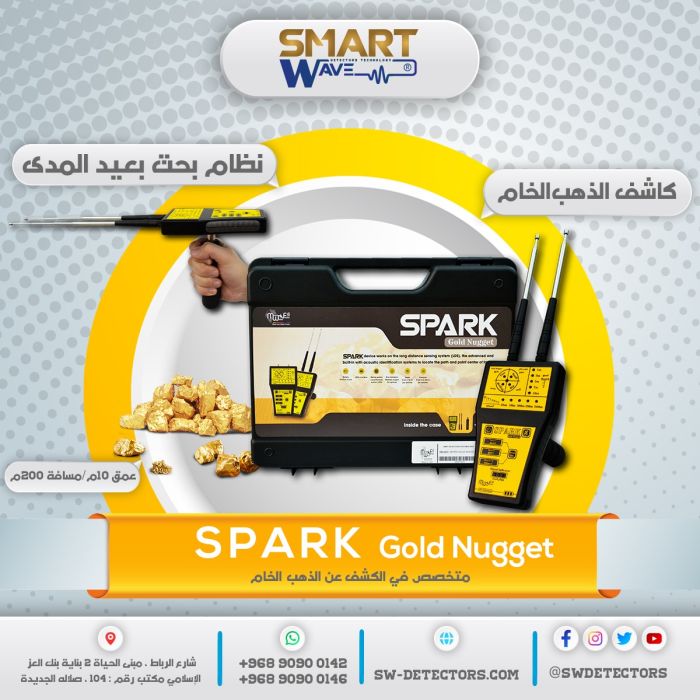 جهاز كشف الذهب الخام Spark Gold Nugget  1