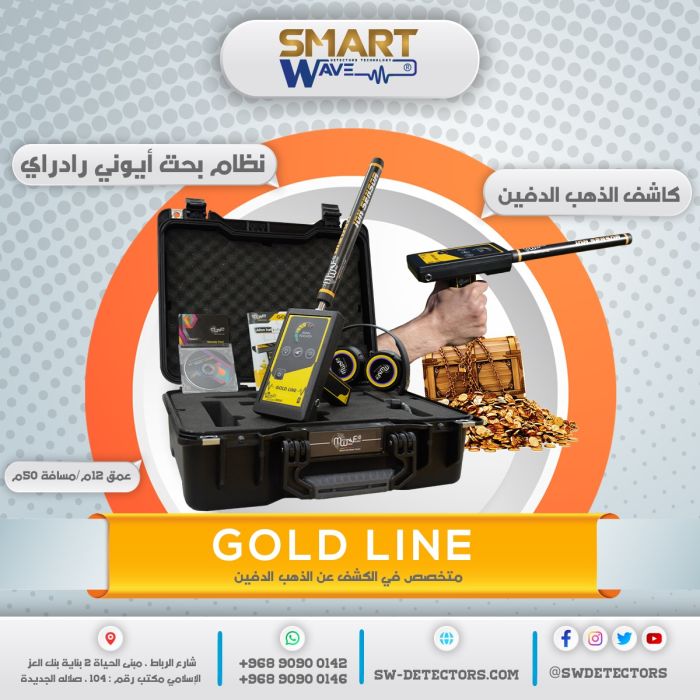 جهاز كشف الذهب الدفين  جولد لاين Gold Line 1