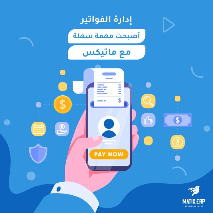 الفاتورة الالكترونية | برنامج ERP نظام ماتكس | إدارة الفواتير أسهل 1