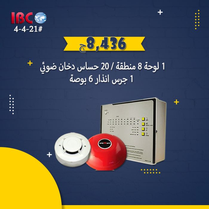 انذار حريق 1