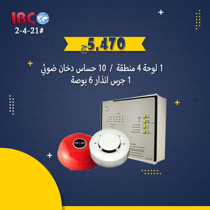 انذار حريق 1