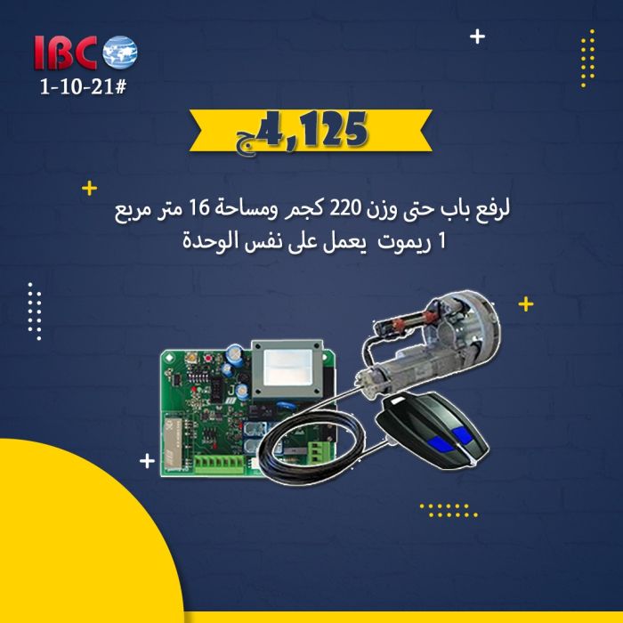 لرفع باب حتى وزن 220 