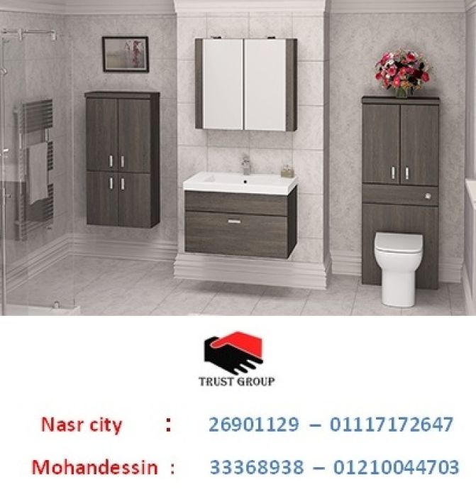 Bathroom unit  2022/ تراست جروب للمطابخ 01210044703
