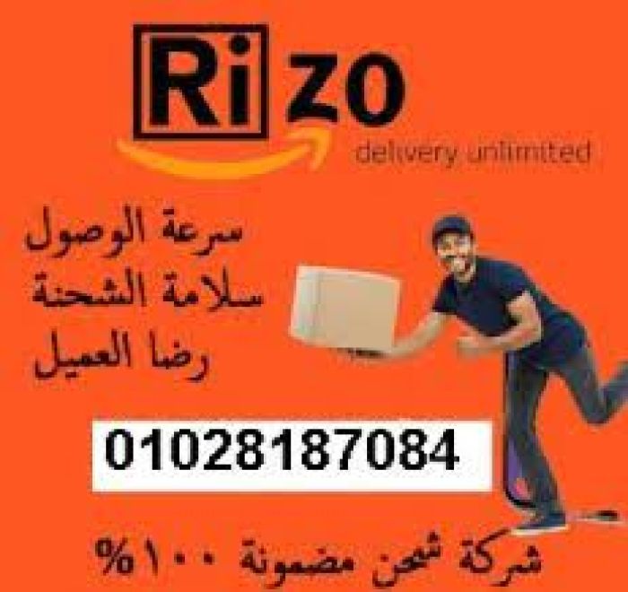  خدمات نقل وشحن> اسرع خدمة توصيل فى مصر 01028187084