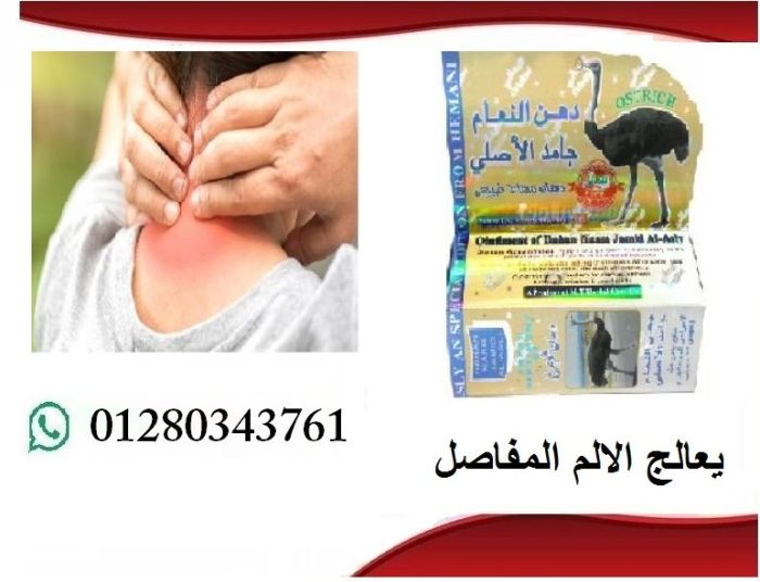 دهان النعام الاصلي 01280343761 1