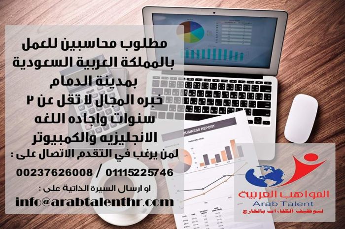 محاسبين_عام_خبره لشركة كبرى بالسعودى