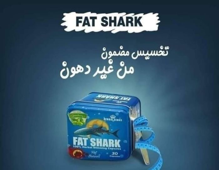 كبسولات فات شارك Fat Shark لتفتيت الدهون 1