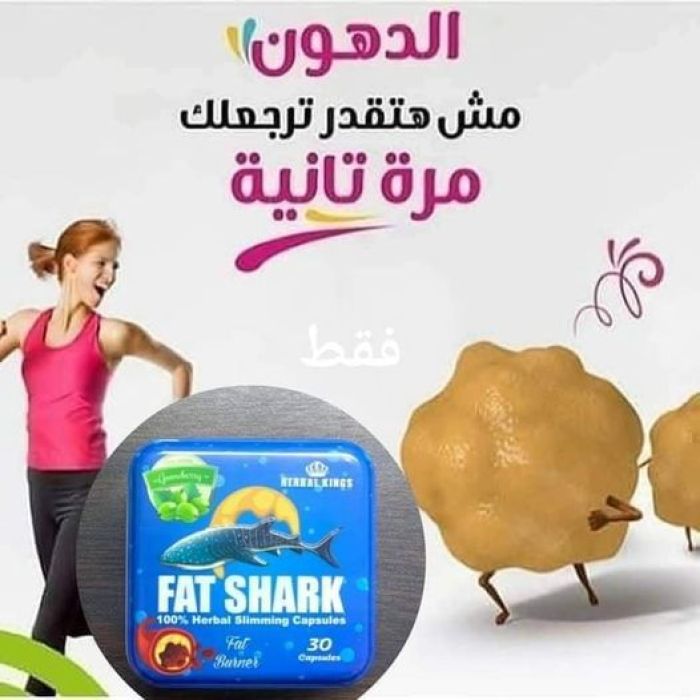 كبسولات فات شارك Fat Shark لتفتيت الدهون 3