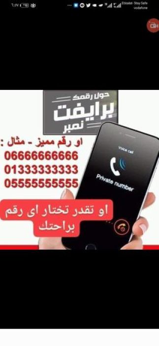 حول رقمك برايفت نمبر 