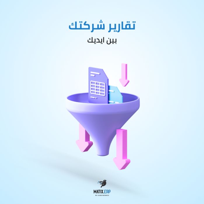 برنامج ERP | افضل برنامج حسابات شركات في مصر |01010367444  