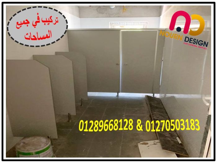 قواطيع حمامات كومباكت  hpl سمك 12ملي 5