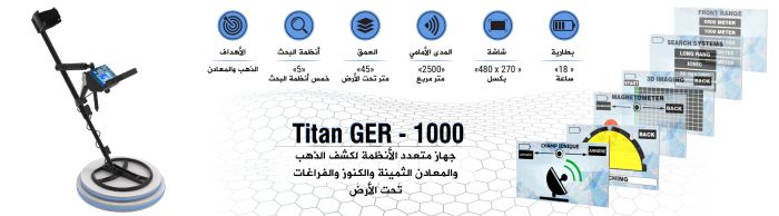 جهاز متعدد الأنظمة لكشف الذهب والمعادن الثمينة والكنوز والفراغات تحت الأرض 1