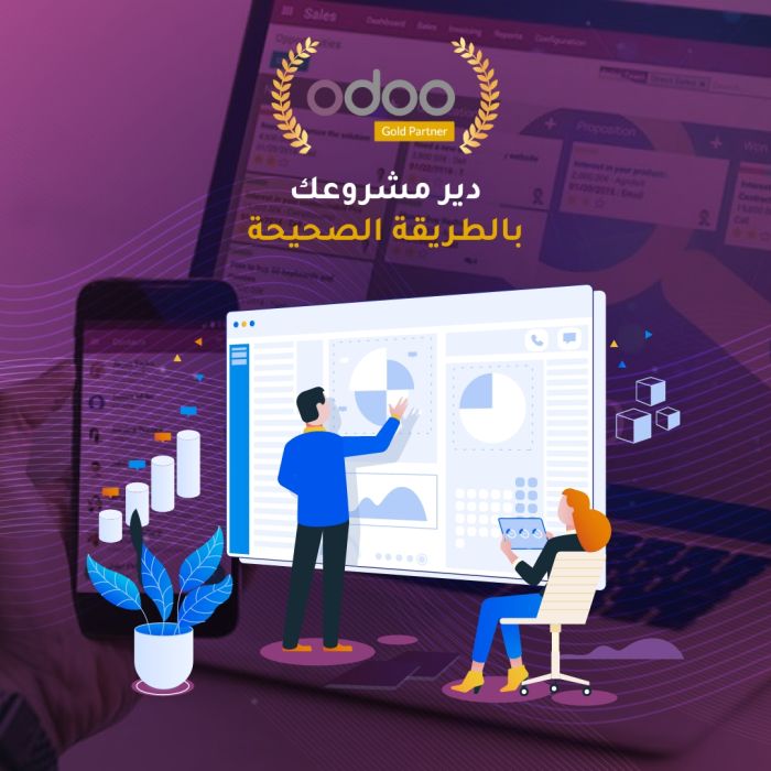  نظام odoo  | افضل  البرامج المحاسبية في مصر| سيسماتكس - 01010367444