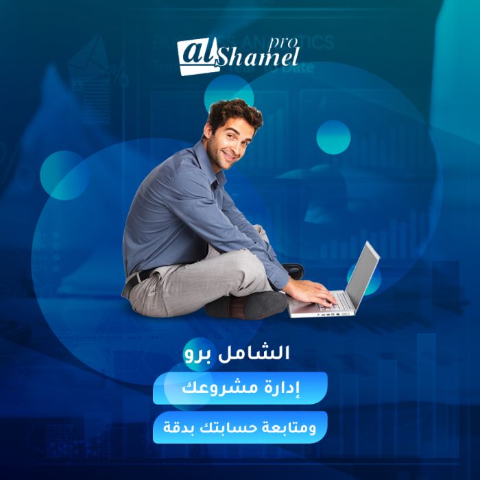 برنامج الشامل المحاسبي | اقوى البرامج المحاسبية في مصر | سيسماتكس - 01010367444