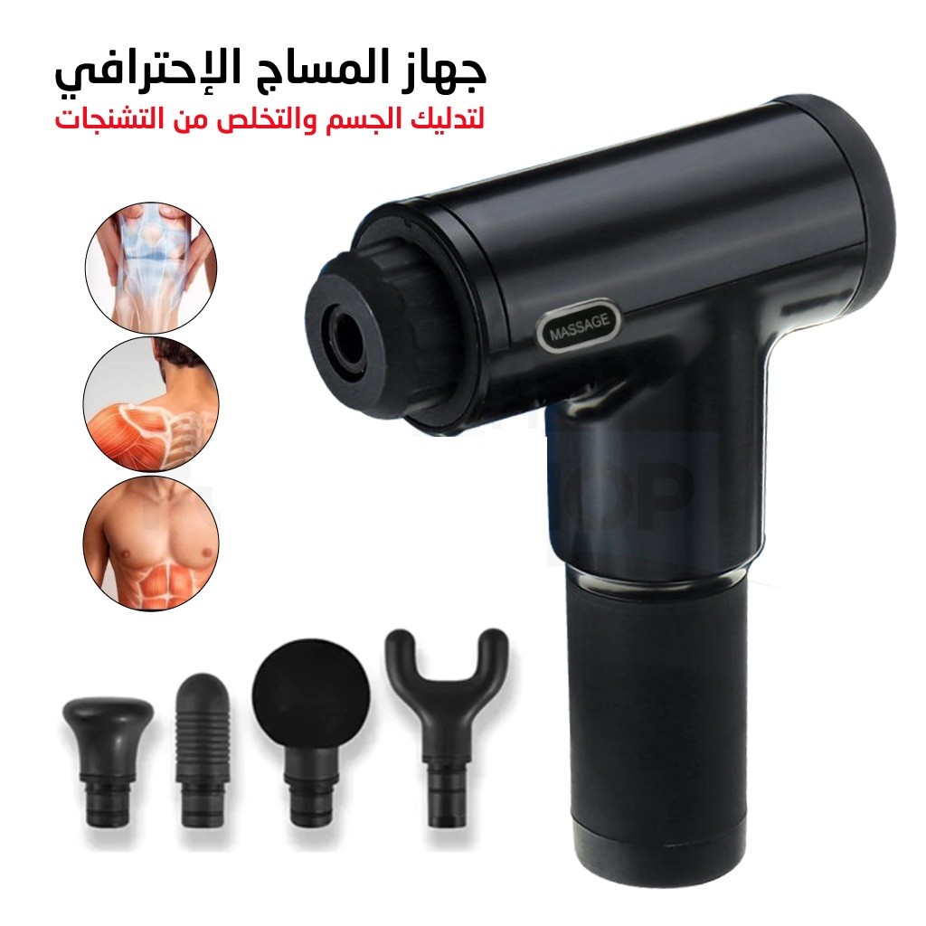 ???? جهاز المساج المسدس – Fascial Gun01012187661