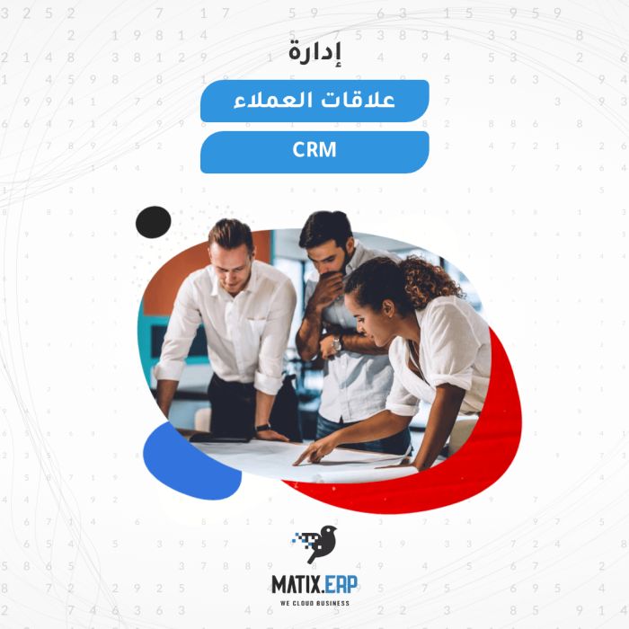 برنامج إدارة علاقات العملاء | CRM | سيسماتكس - 01010367444