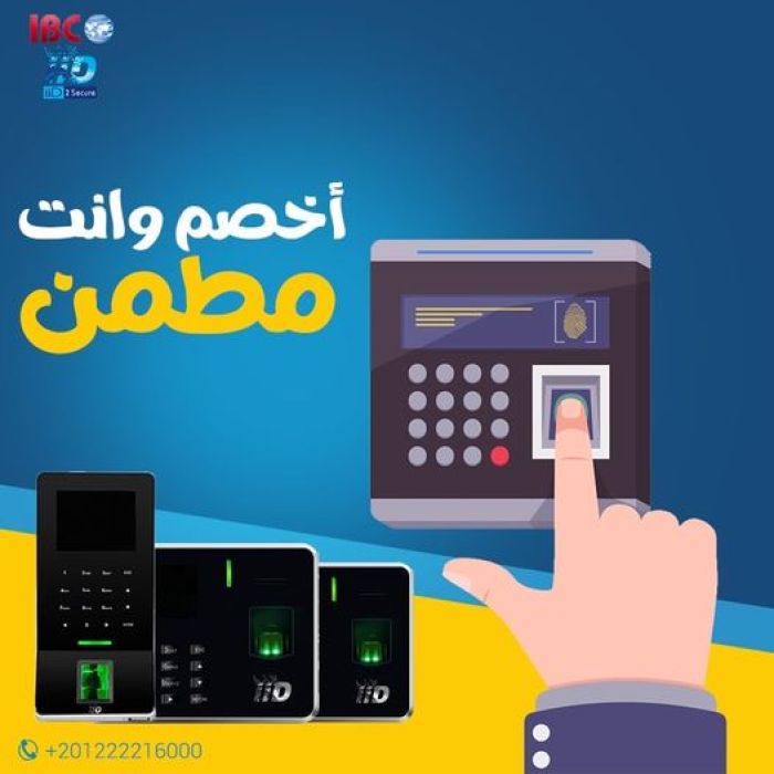  نظام IID2secure للحضور والأنصراف أطمن