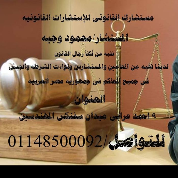 مكتب محامي قضايا جنائي في مصر 