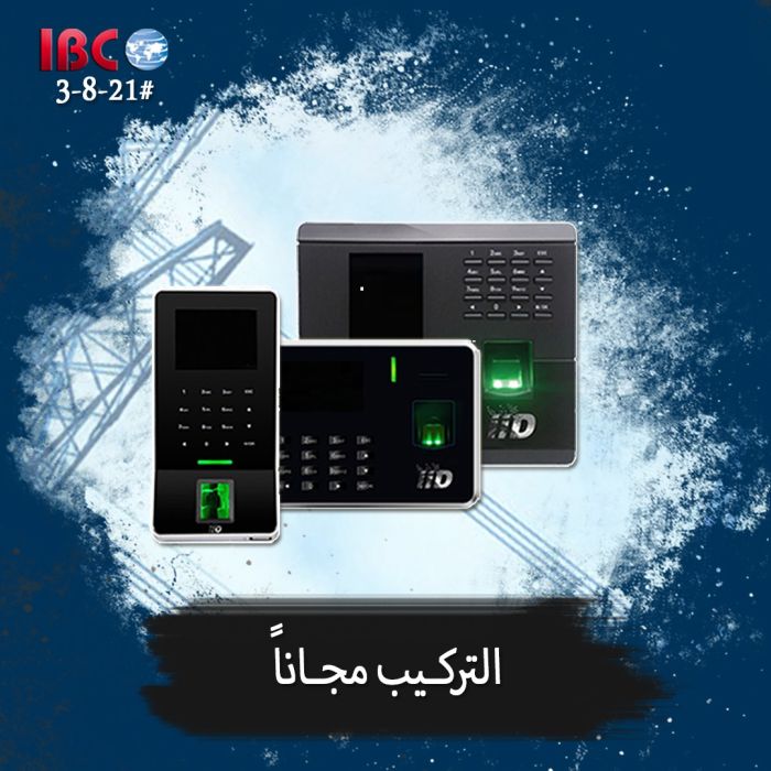  أجهزة الحضور والانصراف من IID2Secure