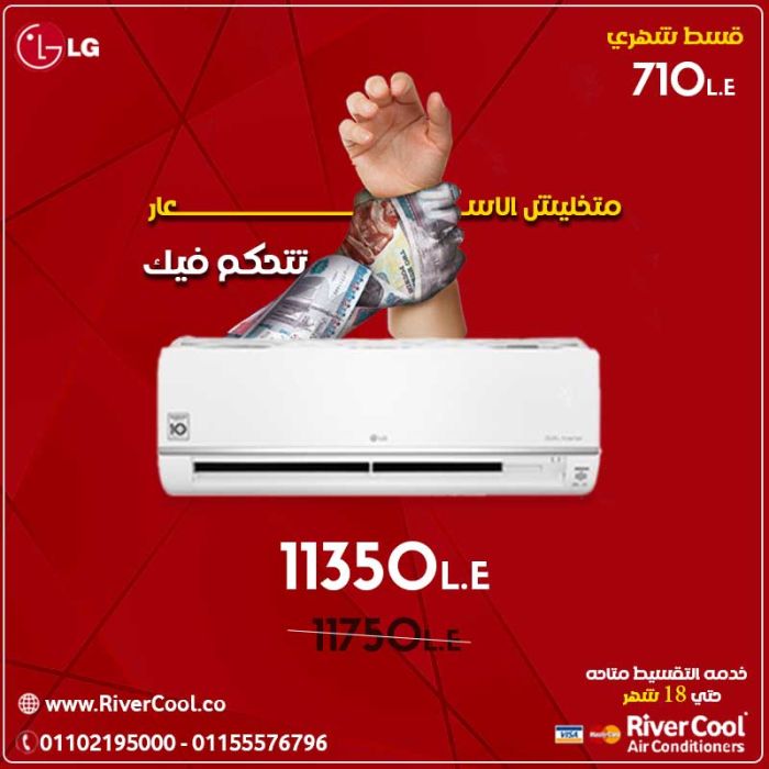 اسعار مكييفات ال جي بارد ساخن 1.5 حصان  1