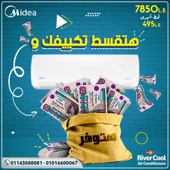 سعر تكييف ميديا ميشن بارد 1.5 حصان بلازما ديجيتال 2022