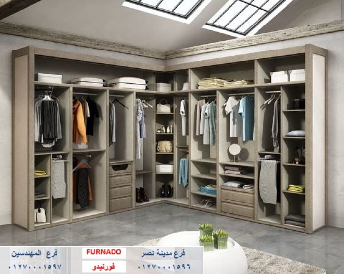 غرفة ملابس / شركة فورنيدو 01270001596   