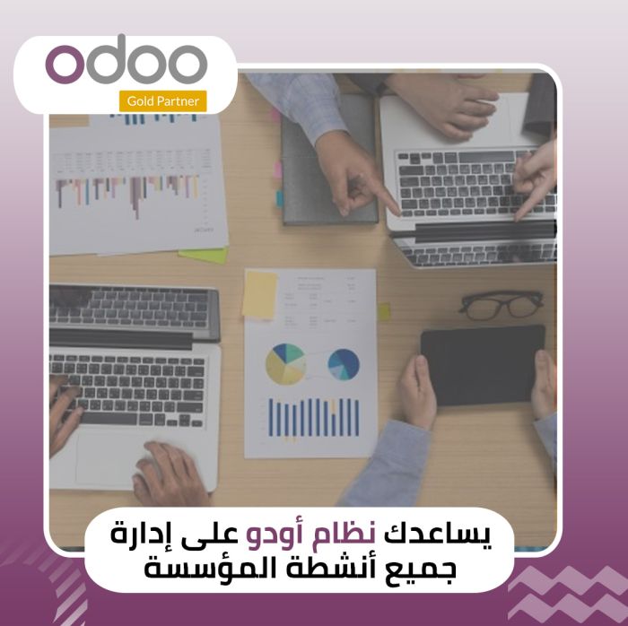 برنامج أودو هو الحل الأمثل للشركات  Odoo  | سيسماتكس - 01010367444