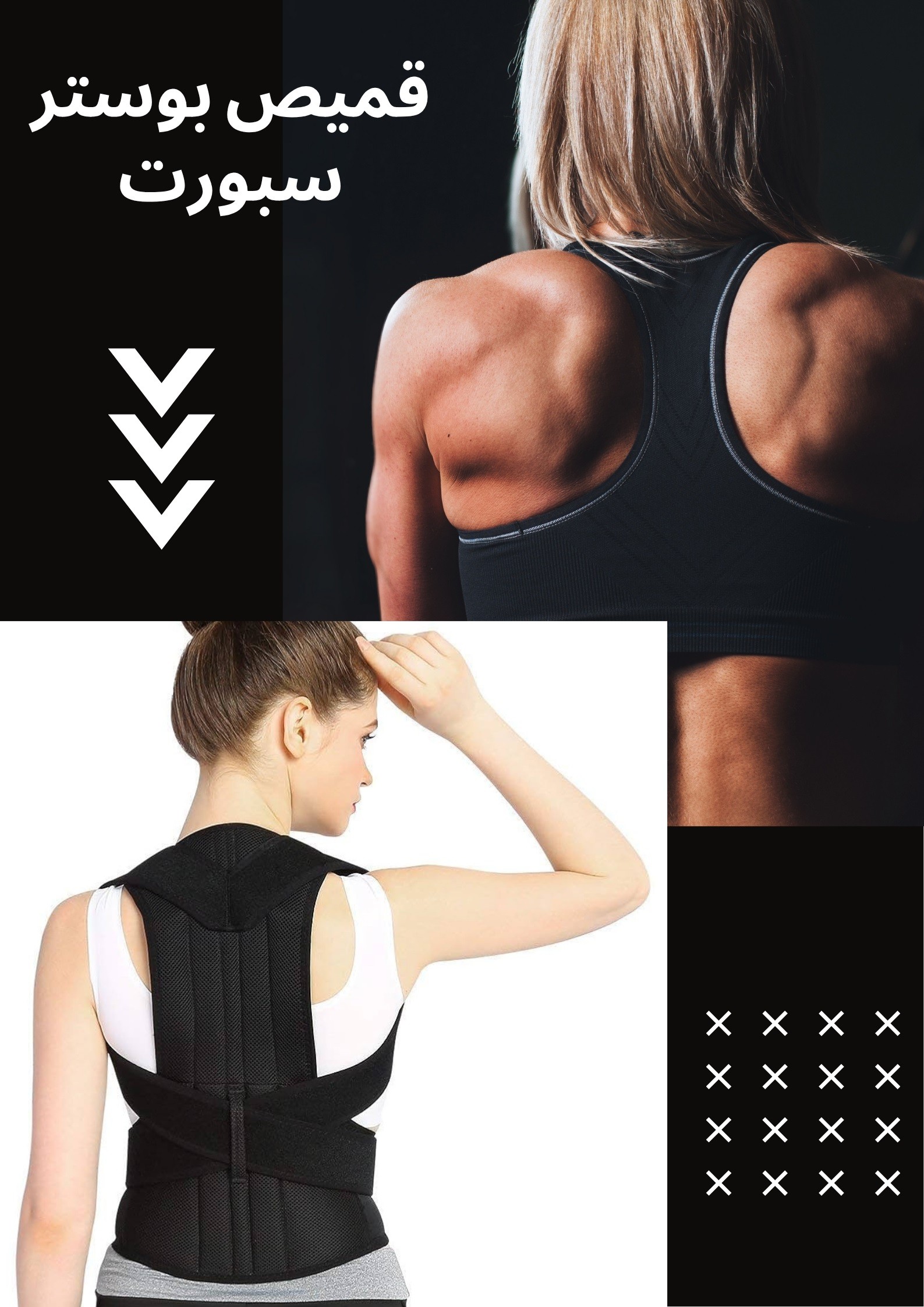  قميص بوستر سبورت – ظهرك مستقيم، وجسمك مرتاح 01012187661