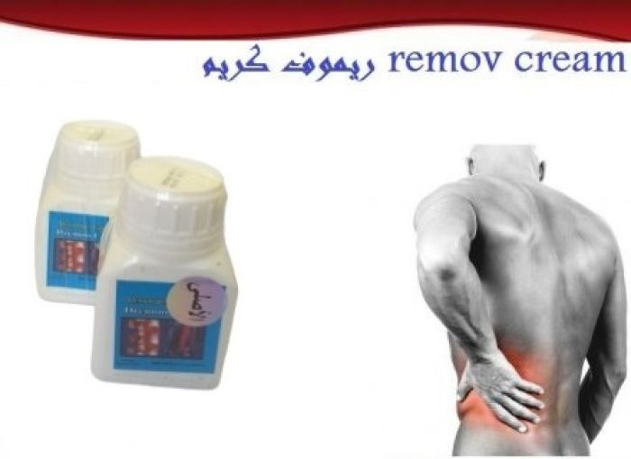 ريموف كريم لالام المفاصل| Remove cream 1