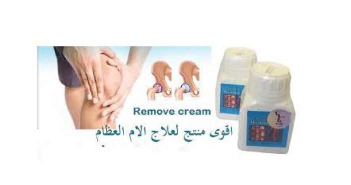 ريموف كريم لالام المفاصل| Remove cream 3