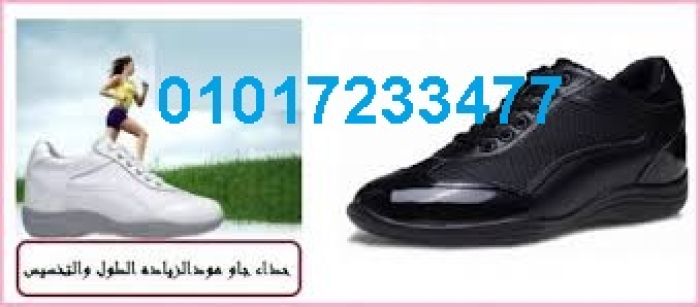 حذاء جاومودا الطبي لزياده الطول  01011634412 1