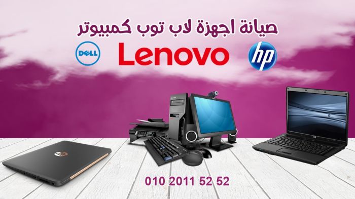 	صيانة لاب توب وكمبيوتر 01020115252