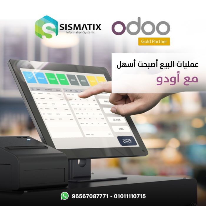 عمليات البيع أصبحت أسهل مع Odoo من Sismatix | برنامج اودو المحاسبي - 01010367444