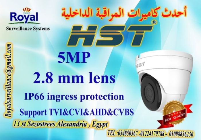 كاميرات مراقبة داخلية  HST 5MP  1